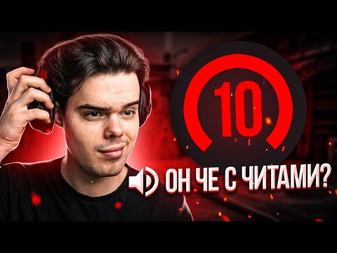 СЛУШАЮ ВОЙС ЧАТ 10 LVL FACEIT В CS:GO