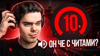 СЛУШАЮ ВОЙС ЧАТ 10 LVL FACEIT В CS:GO