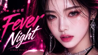 Fever Night - Seiren (세이렌) | Trendy Upbeat R&B & Soul 🌃🔥 (Official Audio)
