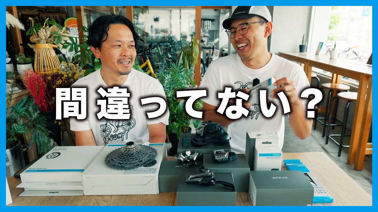 グラベルにも使える!? 新型XTRのヤバい進化ポイントとは【シマノ XTR