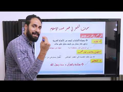 الشعر و النثر في عصر صدر الإسلام الصف الثانى الثانوى