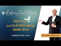 Day 91 | Christian Malayalam Message | Pastor Renju Sebastian | #prayer #christianmessage #gospel