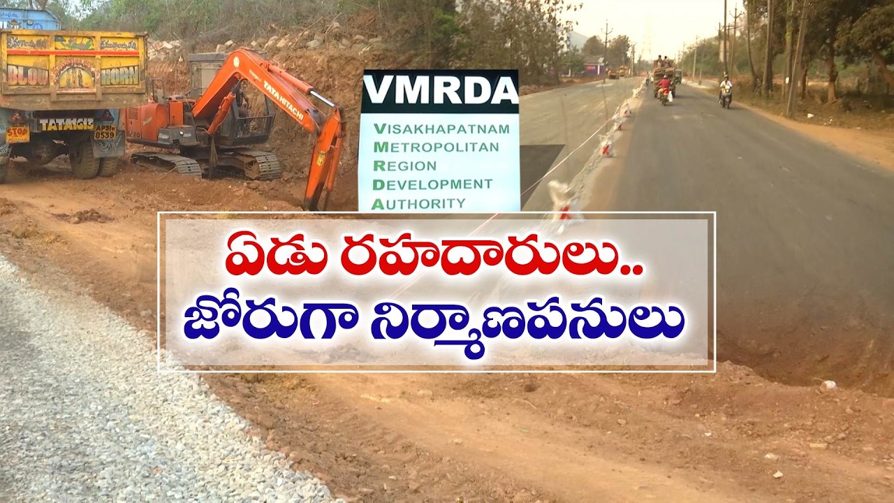 Road Expansion Projects Accelerate in Visakhapatnam | VMRDA Builds 7 New Roads