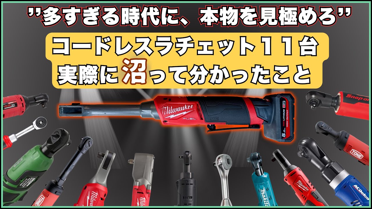 The End of the Rabbit Hole: I Bought 11 Cordless Ratchets and This