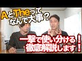 【aとtheがむずすぎ無理ゲー？】一撃で見分けるコツ徹底解説します！