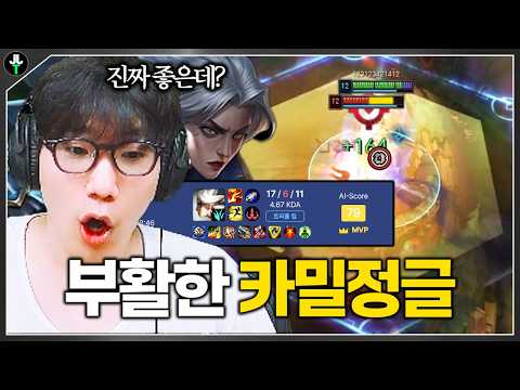 ¡Camille jungla, subiendo de tier con una elección sorprendentemente divertida!