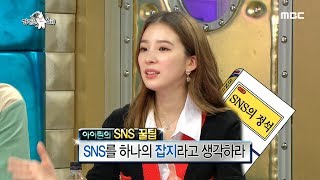 [HOT] Irene giving out Social Network tips , 라디오스타 20190926