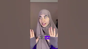 هل الاغاني حلال ام حرام 