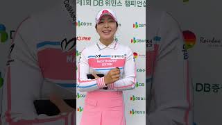 DB 위민스 챔피언십 3R 단독 2위 유현조 인터뷰