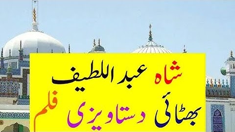 Shah Abdul Latif Bhittai Dacumentary Film in urdu Hindi