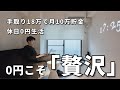 【Vlog】ミニマリストの休日節約ルーティン,最強の生き方,月8.5万円生活 | 25歳ミニマリスト