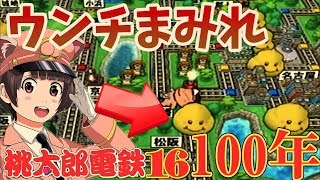 #2 100年戦争！うんちで行動不可！？の巻　　最強 さくま３人！桃太郎電鉄 北海道大移動の巻  【桃鉄/PS2】
