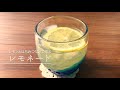レモンとはちみつだけで作るレモネード