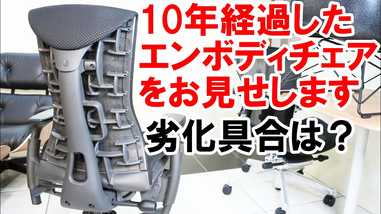 プロ監修】エンボディチェアの本当の使い方と”絶対”知るべき注意点 