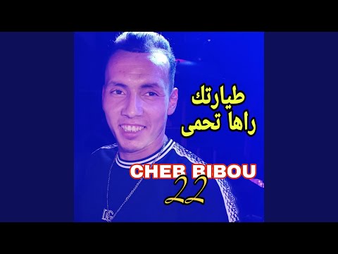 طيارتك راها تحمى Fik Ga3 Les Défauts Fel Khlat 3andek Niveau 