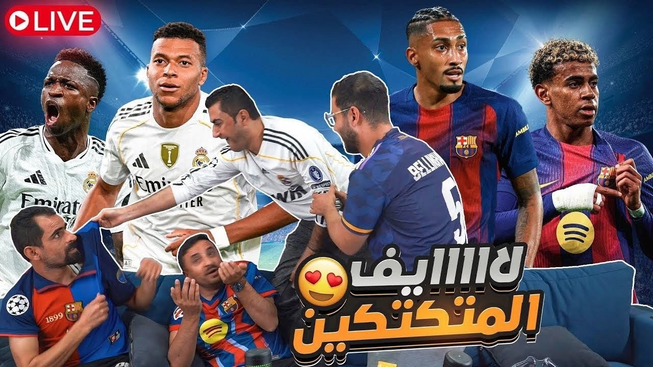 لايف رمضاني قبل الابطال +🔥🔴سين جيم🔥