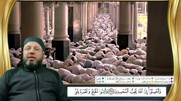 الصفحة 30 بصوت القارئ محمود عبدالله المبيض من ختمة اقرأ وارقَ
