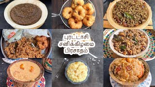Purattasi spl | புரட்டாசி | ellu sadam | puliyodarai | sakkarai pongal | payasam | vadai | prasadam