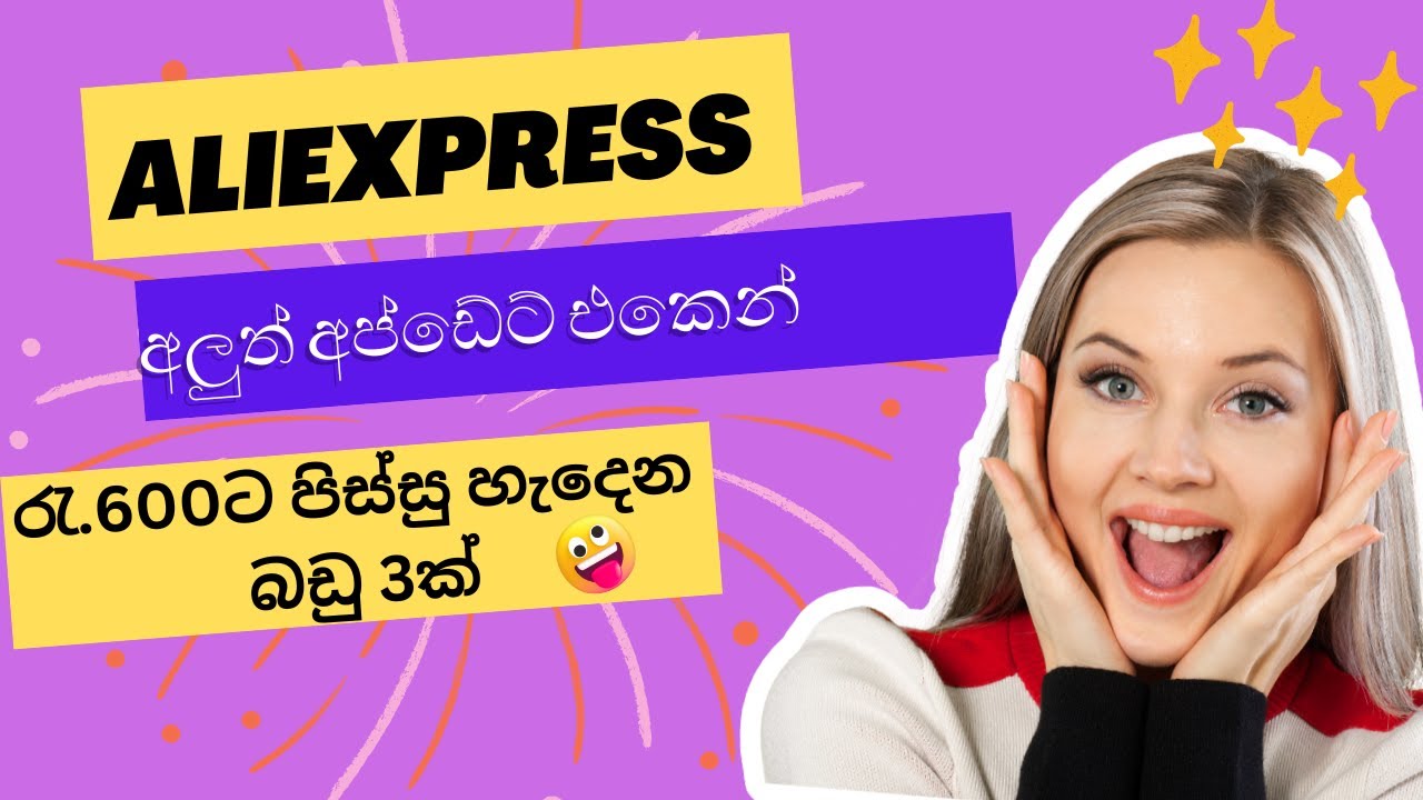 Aliexpress අලුත් Update එකේන් ඕනි Item 3ක් Rs.600ට ගමුද.? Aliexpress