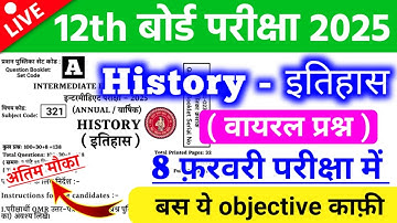 History Class 12th VVI Objective Questions 2025 | Class 12th History important Objective 2025 |