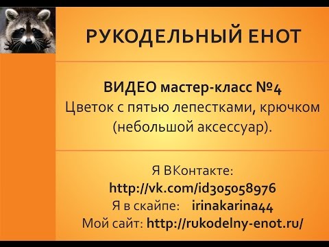 ВЯЗАНИЕ КРЮЧКОМ |