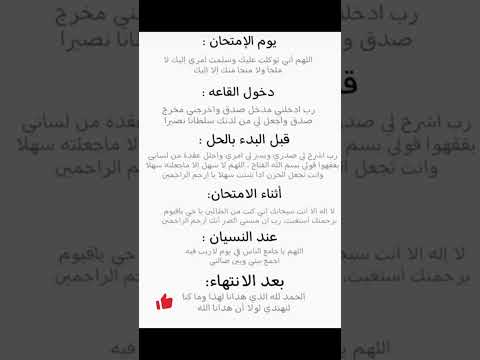 دعاء دخول قاعة الامتحان يارب كلنا ننجح في الامتحانات و لا تنسوا الدعاء لاهل غزة