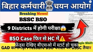 BSSC BSO EXAM UPDATE🚨 | 9 Districts में होगी परीक्षा😱 | #BSO | One Day Single Shift #bssc #bsoexam