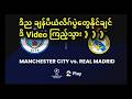 ချန်ပီယံလိဂ် England အသင်းတွေအခြေအနေကောင်းနိုင်တဲ့ည ! အာဆင်နယ် ၊ မန်စီးတီး ၊ ချဲလ်ဆီး တွေမဆိုးဘူး. 