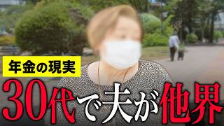 70代「30代でシングルマザーに…もっと貯金しておけばよかった…老後の年金生活」年金インタビュー