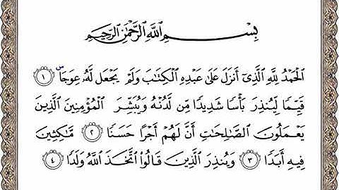 سورة الكهف من أية 1 ااى آية 16