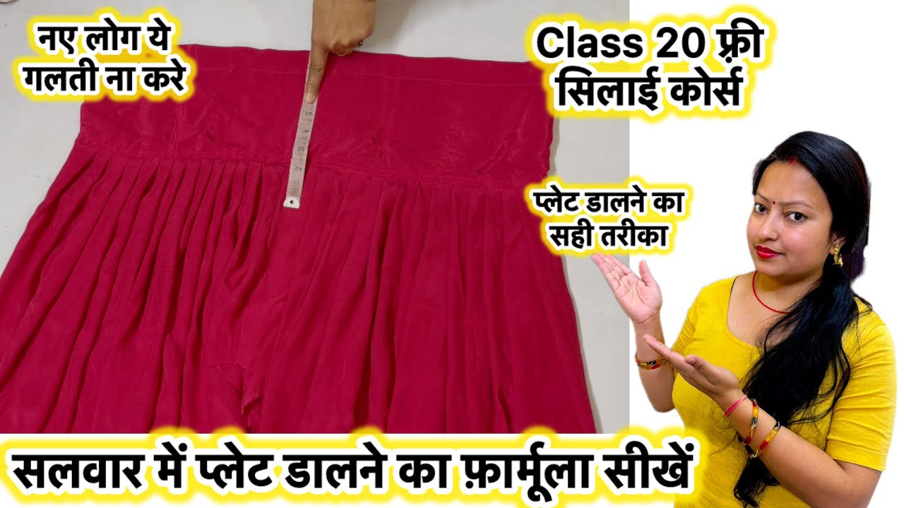 Class 20 Salwar me plate kaise dale| salwar me plate or belt jodne ka tarika|How to make salwarplate