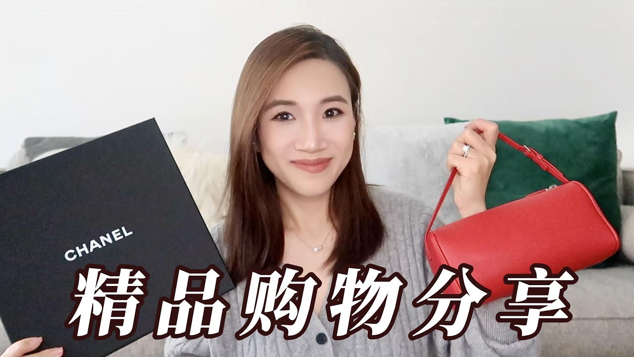 精品开箱 | 黑五第一波战利品 | CHANEL | The Row | Alo Yoga | lululemon | 日常最爱首饰推荐