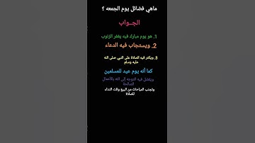 حافظوا على قراة سورة الكهف والصلاة على النبي