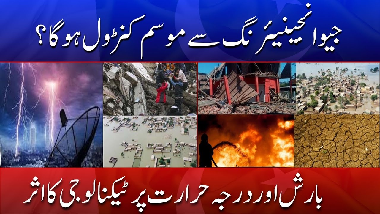 Can Geoengineering Control Weather? Effects on Rain and Temperature | Din News HD 