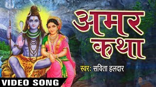 Amar Katha || Brhamrishi Madanlal 'Madan' || Hindi Bhagvan Shiv Ki Amar Katha