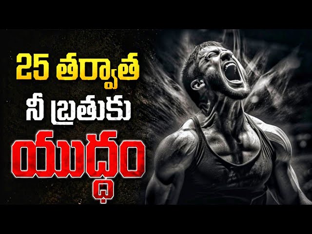 Reality of Life After 25 | అసలు జీవితం మొదలయ్యేది అప్పుడే | Voice of Telugu 