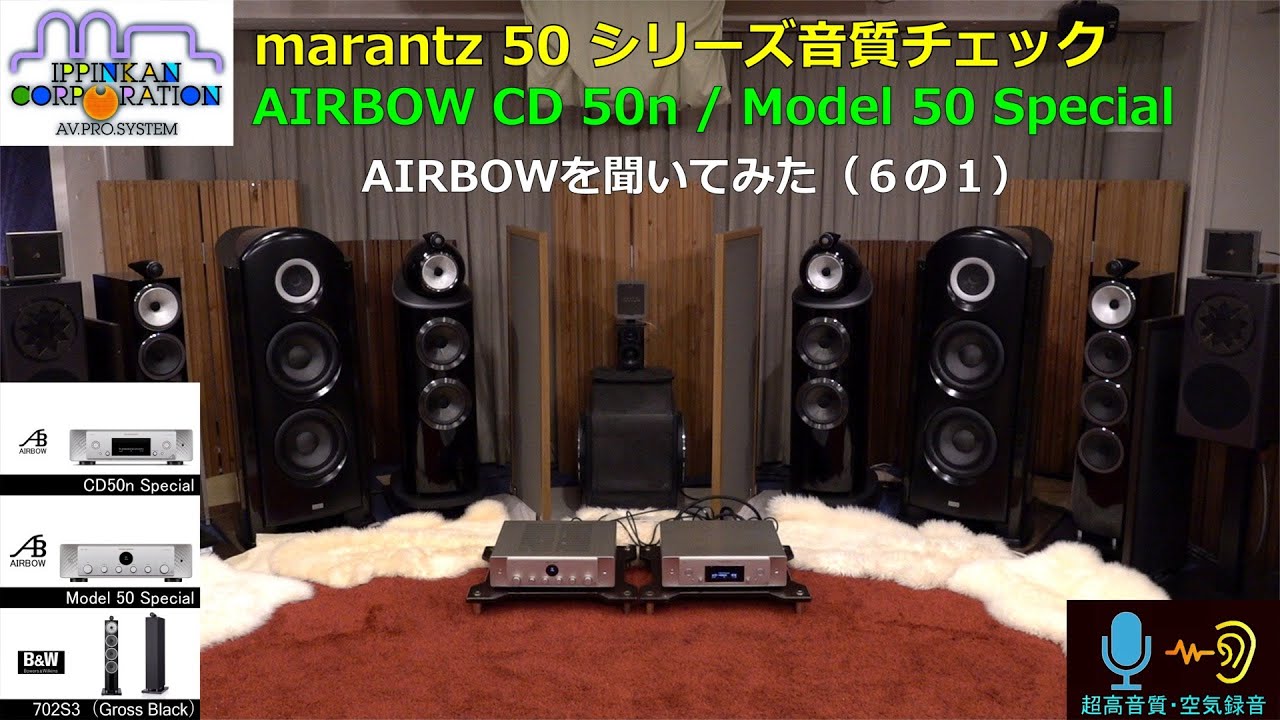 AIRBOW SR6007 SR Special 逸品館tune-upモデル