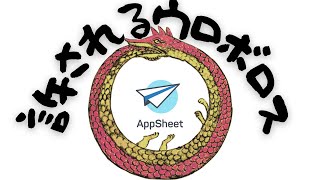 【営業支援システム解説001】【本格☆AppSheet】複雑なデータモデリングはどうやるか問題の答え