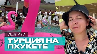 видео: CLUB MED PHUKET: Турция на максимуме, море, шоу и all-inclusive картинка: CLUB MED PHUKET: Турция на максимуме, море, шоу и all-inclusive