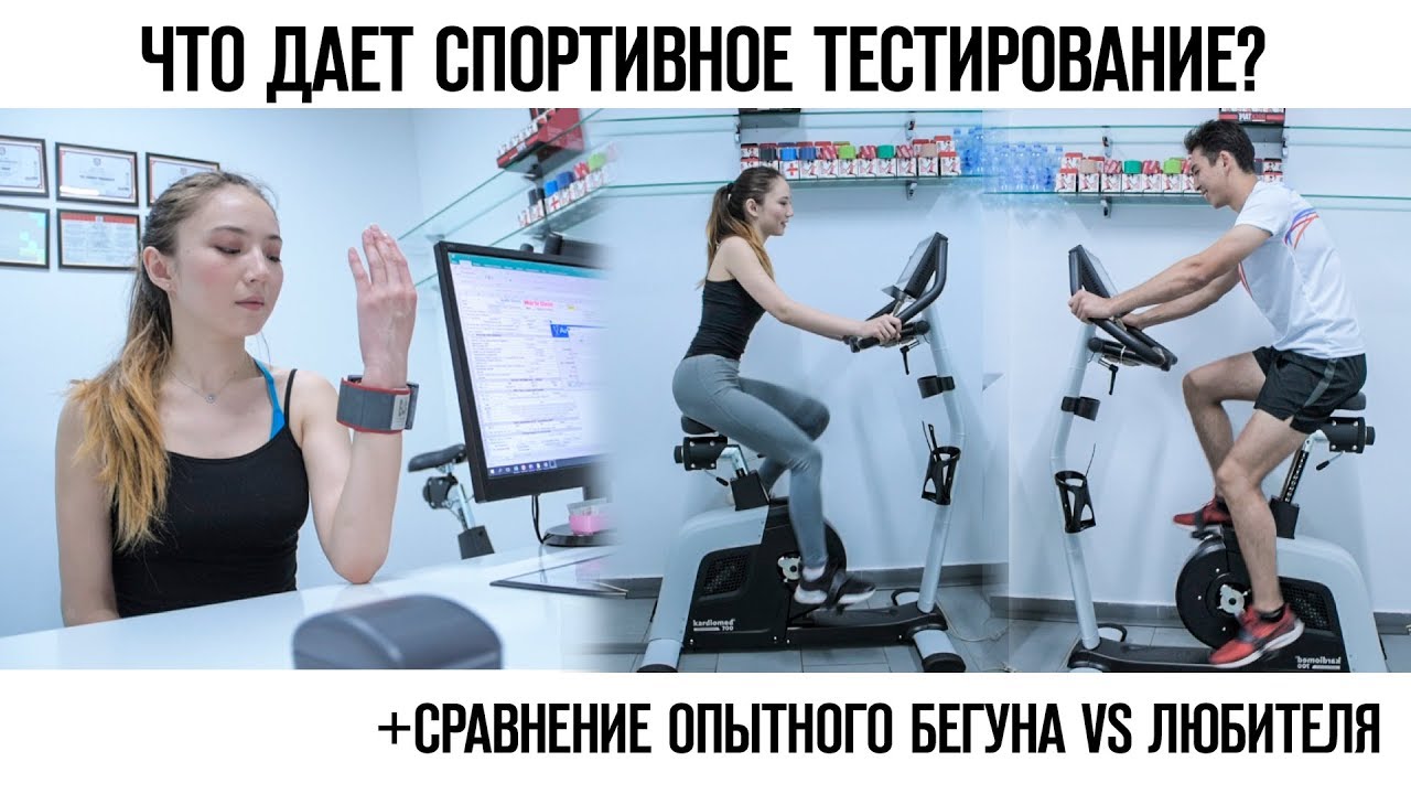 Тестирование в спорте