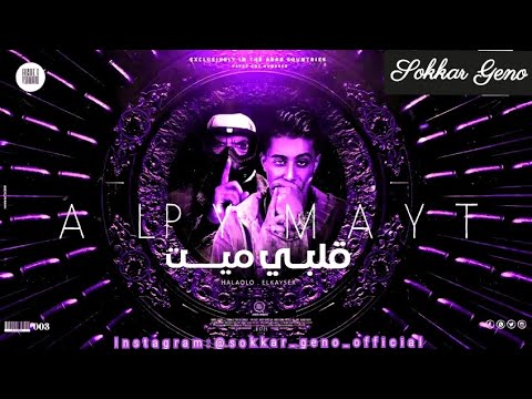 مخى غايب رايحه منى كله مهري خدت غيرك سانده ضهري كله كارف سكر جينو حلقولو القيصر قط كرموز