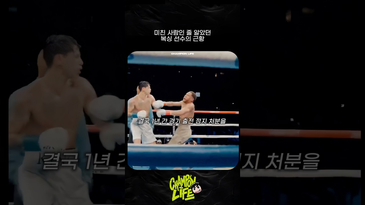 미친 줄 알았던 복싱 선수 라이언 가르시아