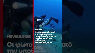 Μαλδίβες: Οι πρώτες φωτογραφίες από τη «σπηλιά των καρχαριών» - Εδώ πνίγηκαν οι 5 Ιταλοί δύτες