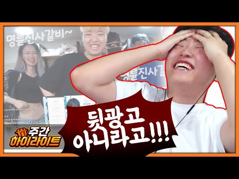 뒷광고 <strong>아니라구요</strong>!!!!!!!!!! 8월 두째 주 주간클립