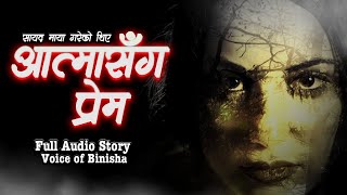 एक तड्पिएको आत्मासंग प्रेम ❤️‍🔥 | A Real Story | Voice of Binisha | Nepali Horror Story