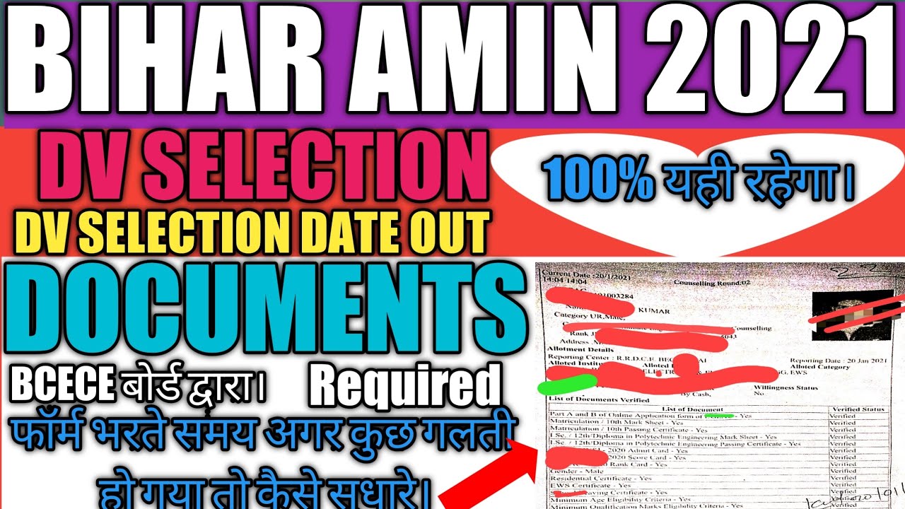 Bihar Amin 2021 Documents Required!!Bihar Amin Documents required at a counciling time!!DV date out!