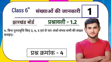 Jharkhand Board Class 6th Maths Ex - 1.2 Q4 संख्याओं की जानकारी | Jharkhand Board Class 6th Maths
