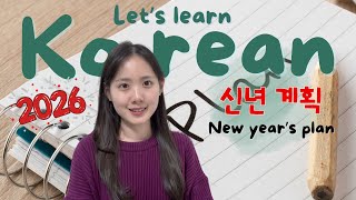 [SUB/PDF] Korean podcast Ep.102 New year's plan | intermediate Korean listening practice