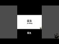 Learn How to Talk About Hospitals and Doctors in Chinese Effortlessly!