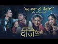 द त त म र झ र द म ल Datai Timro Jhar Dimla Najik Najik Nasara Laaunna Dajai Pirati 